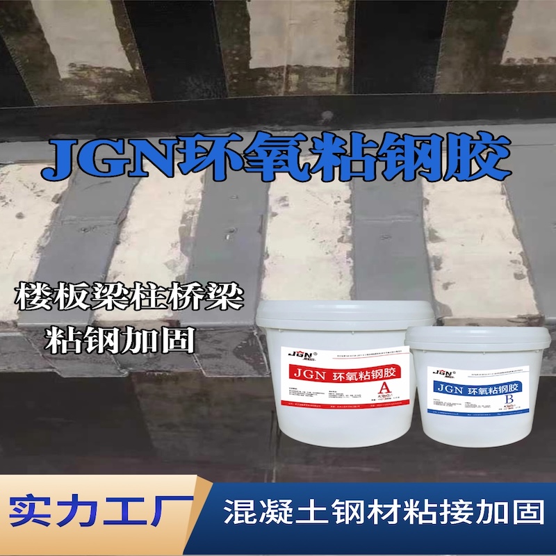 德化JGN环氧粘钢胶