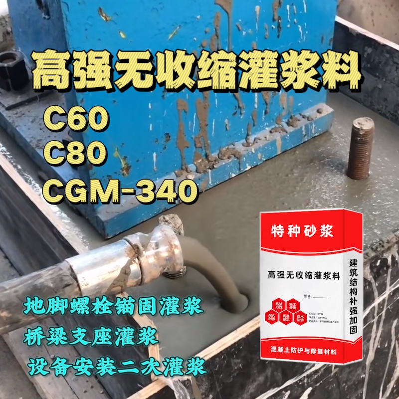 德化灌浆料施工需要振捣吗？
